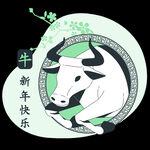 牛年快乐