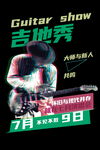 吉他培训海报