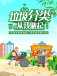 垃圾分类