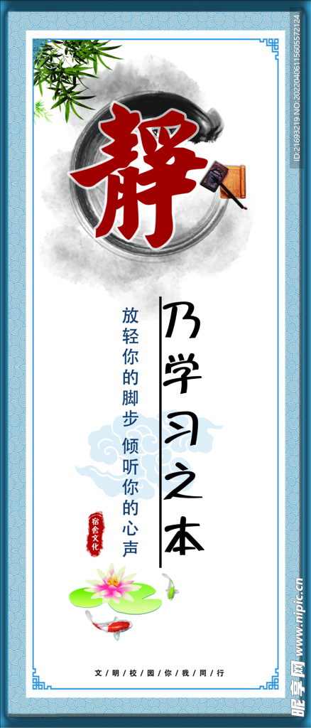 学校展板 