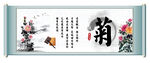 菊花挂画