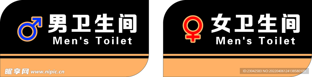 男女卫生间