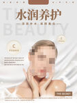水润养护面膜海报