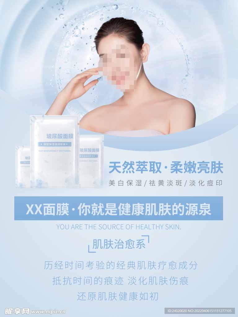 玻璃酸面膜