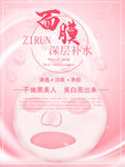 深层补水面膜
