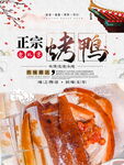 老北京烤鸭