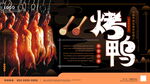 烤鸭
