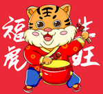 虎年福生虎旺烫画印花
