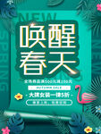唤醒春天 春季促销