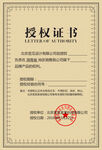 授权书