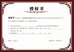 授权书