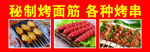 烤面筋 烧烤