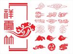 祥云矢量
