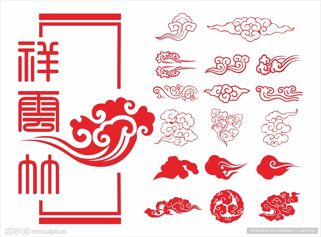 祥云矢量