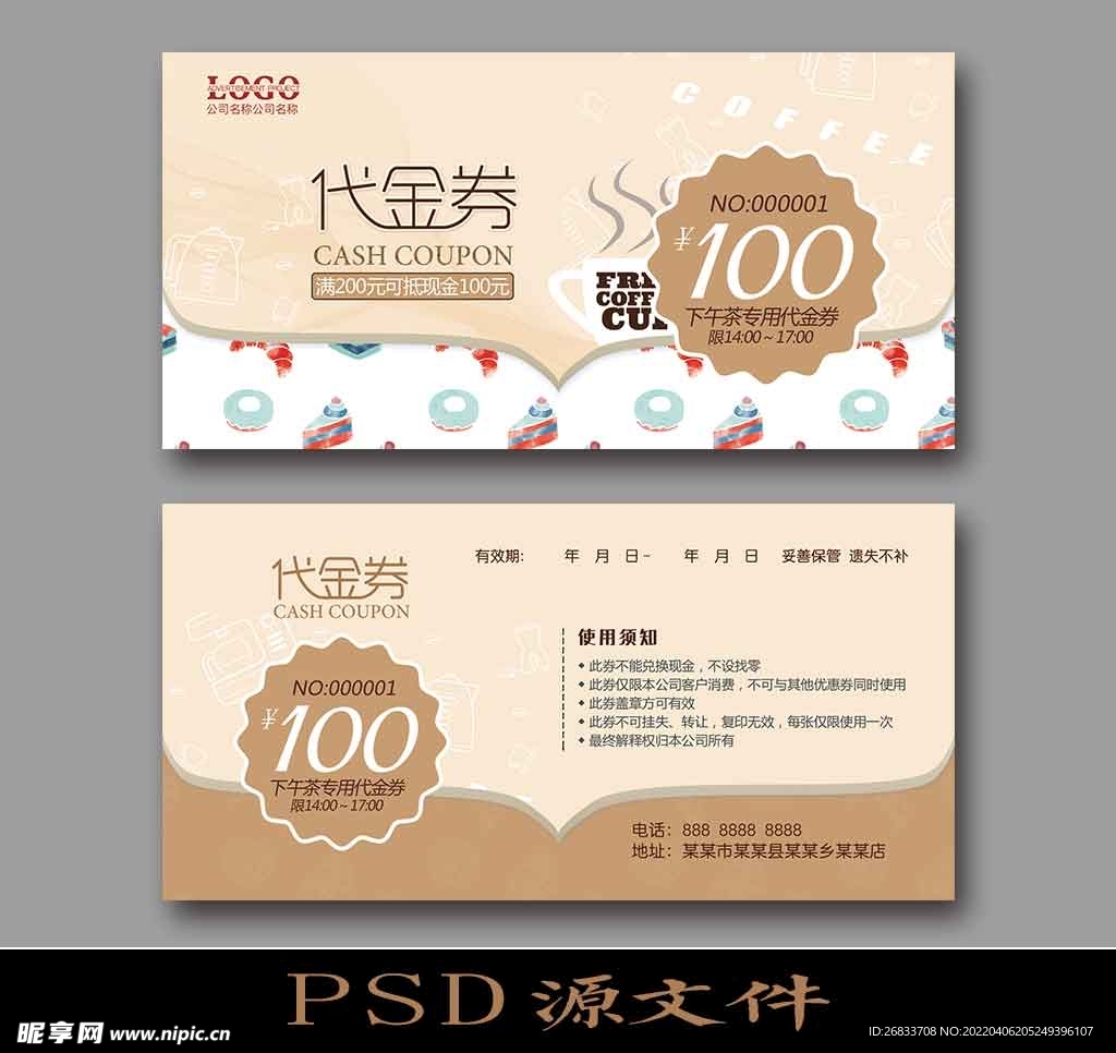 咖啡店100元代金券