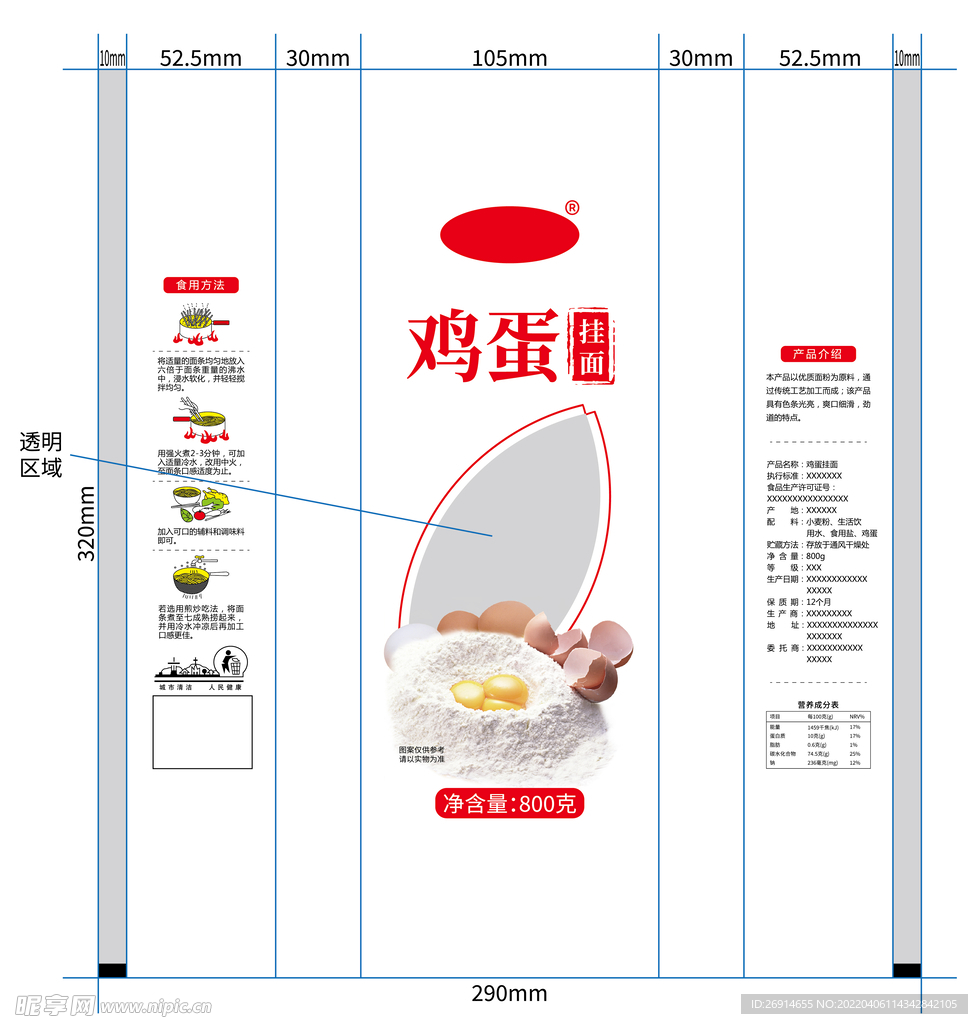 鸡蛋挂面包装袋子