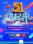 五一动起来