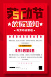  五一放假通知 