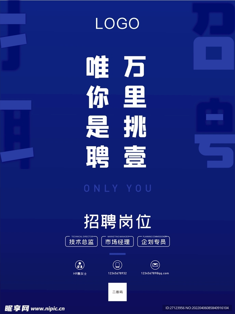招聘海报