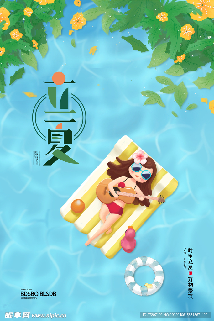 立夏