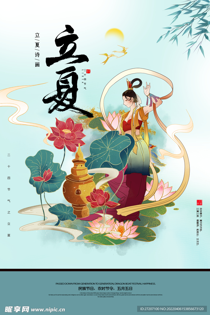 立夏