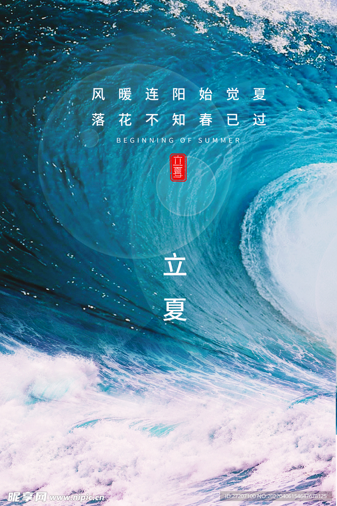 立夏