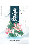 立夏