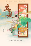 立夏