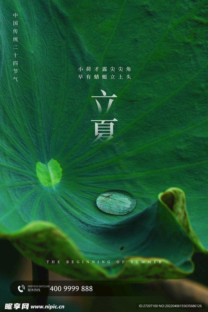 立夏