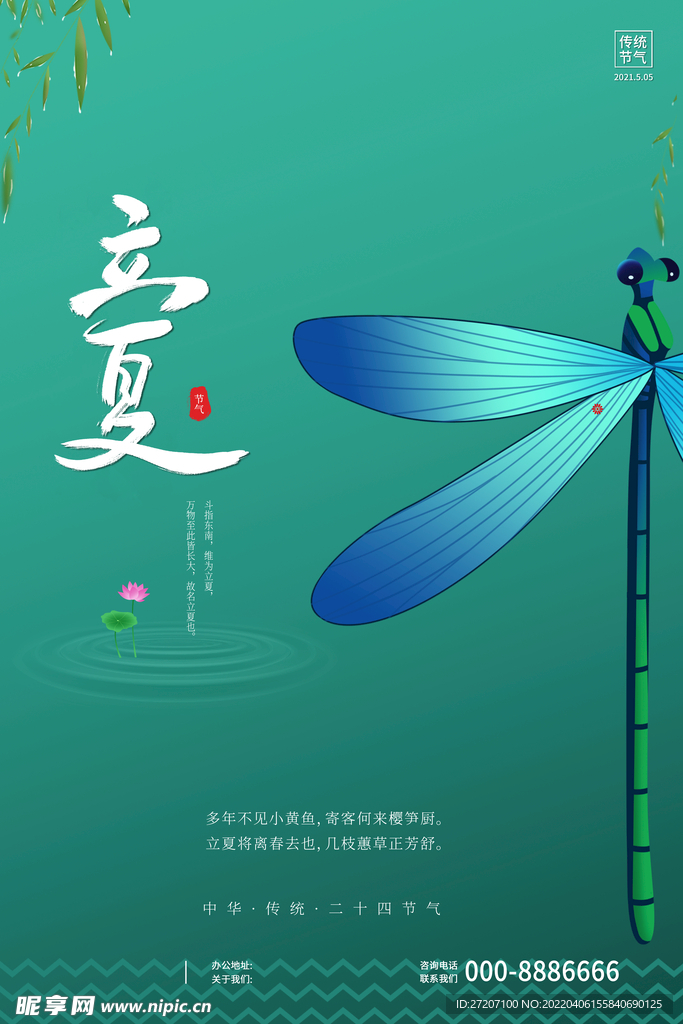 立夏