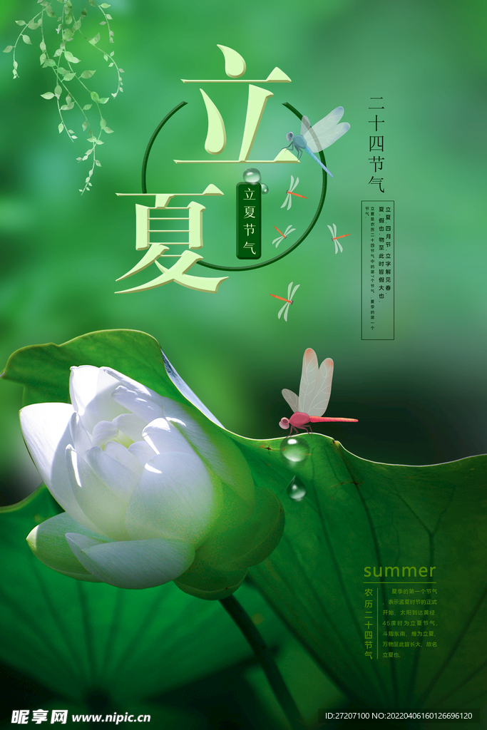 立夏