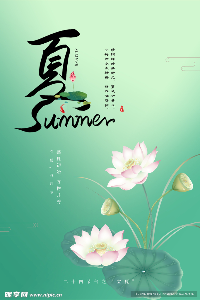 立夏