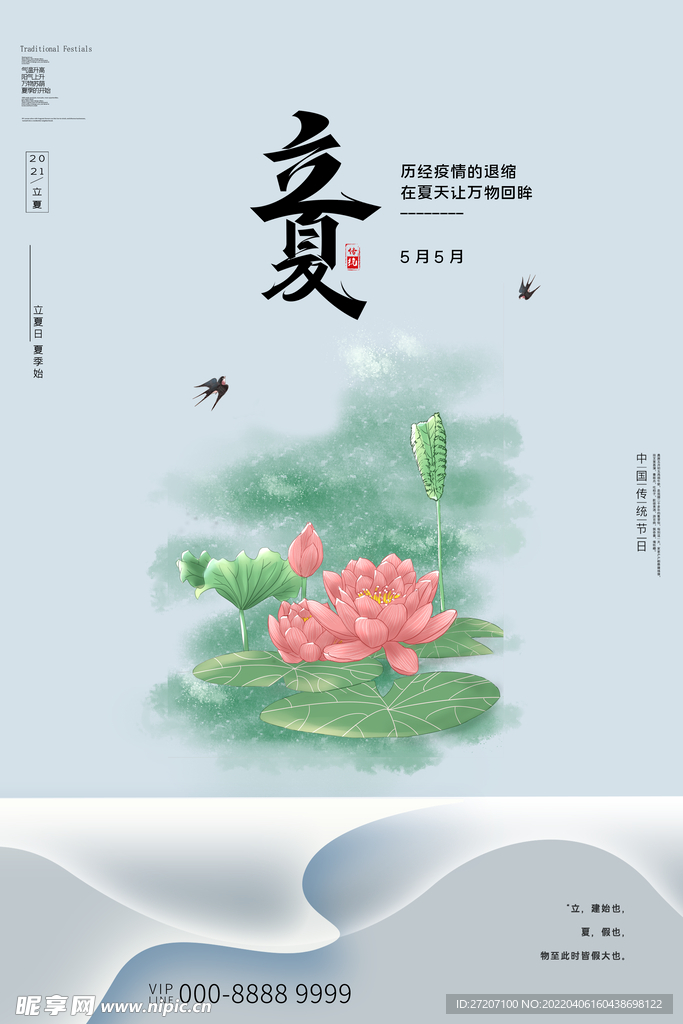 立夏