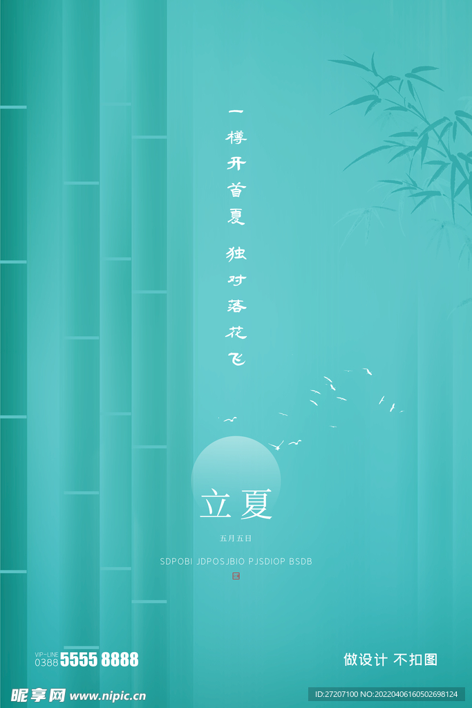 立夏