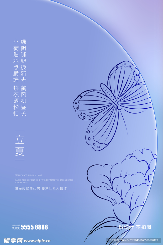 立夏