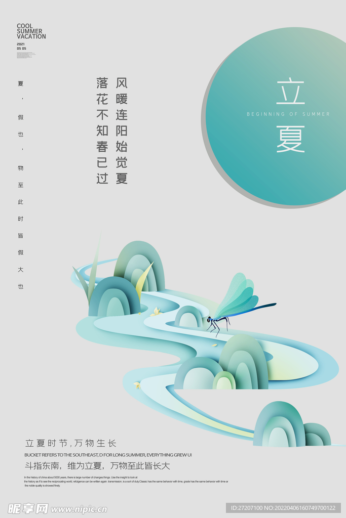 立夏