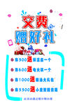 交费赠好礼