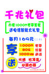 POP海报千兆礼包