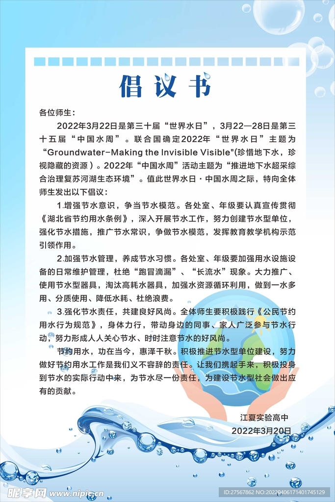 节约用水倡议书