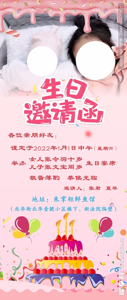 生日邀请