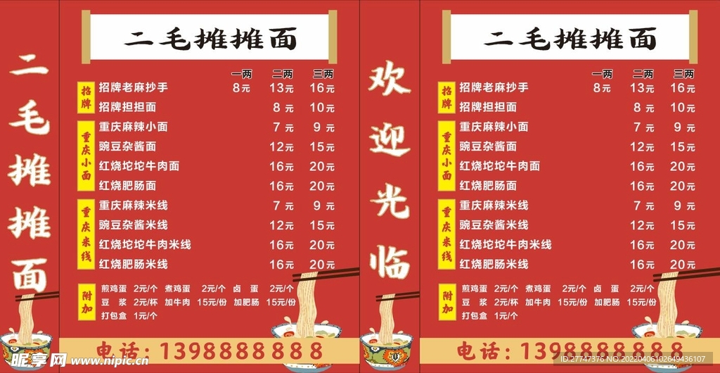 小面灯箱广告