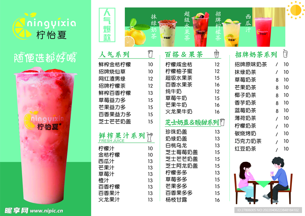 柠怡奶茶