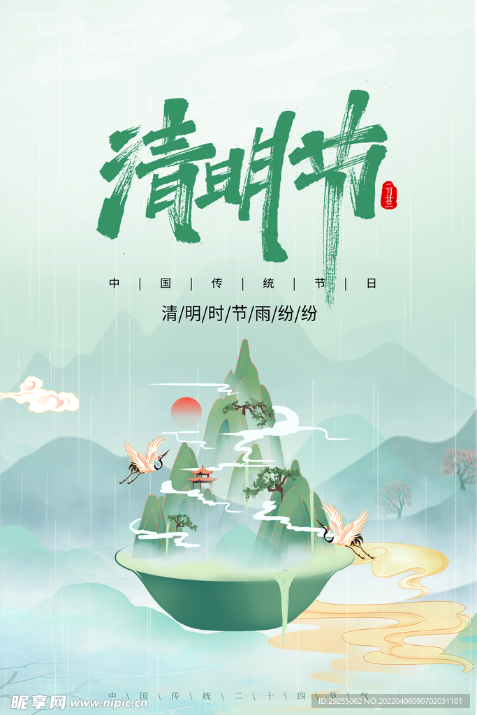 清明节