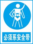 必须系安全带