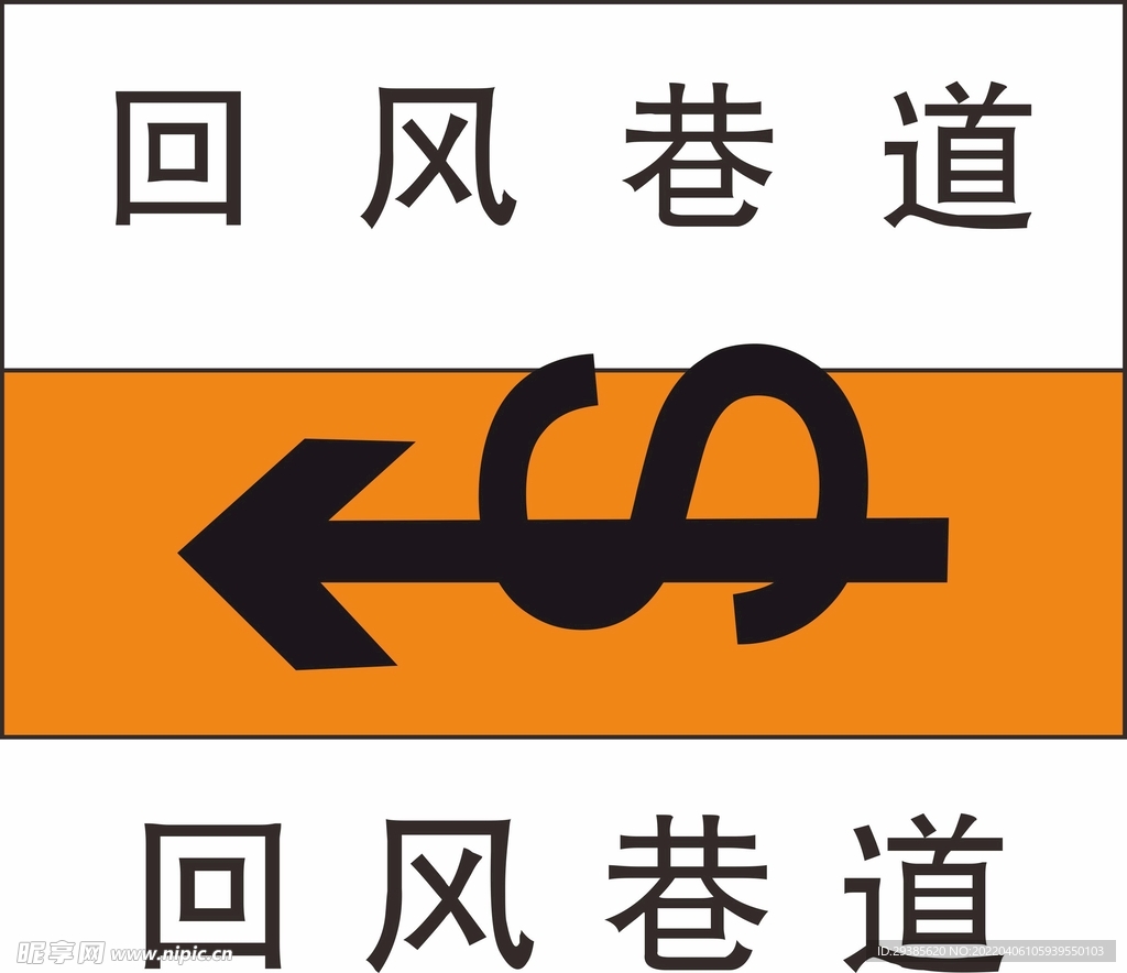 回风巷道