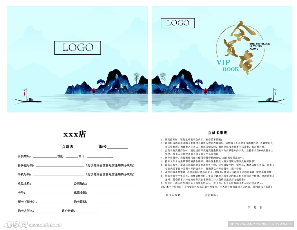 会员本