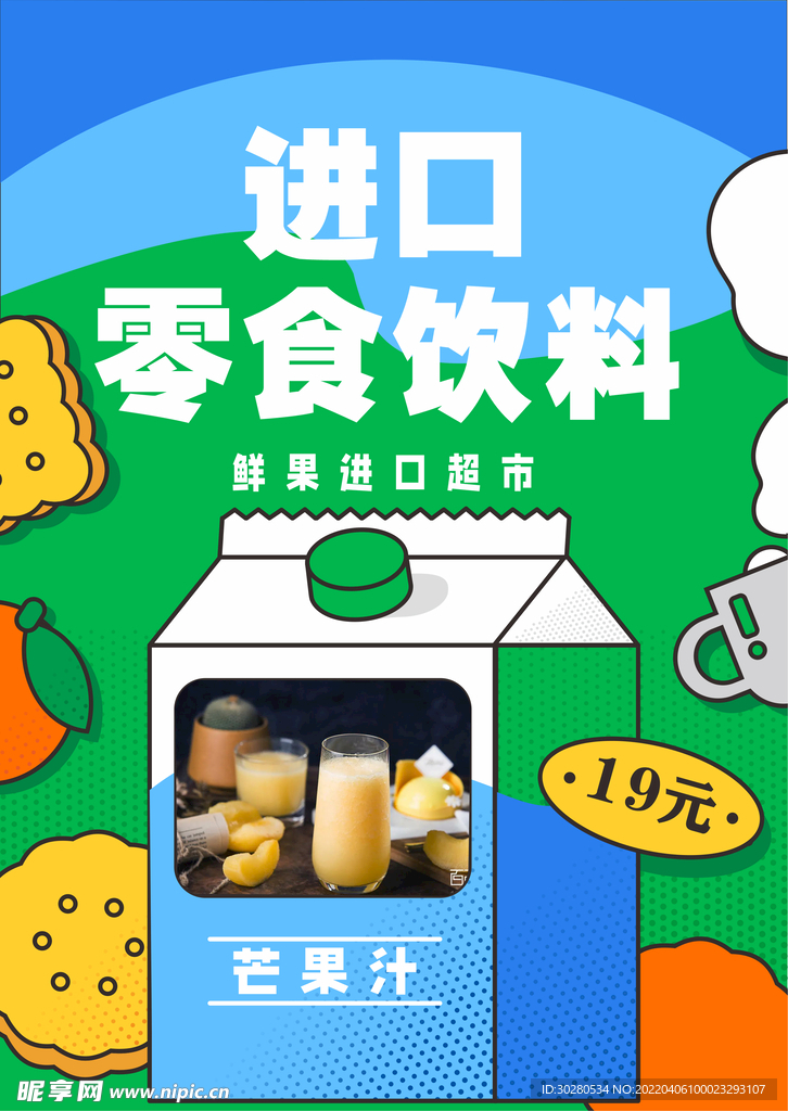 饮品海报