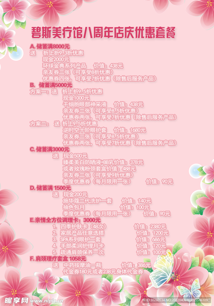 美容价目单