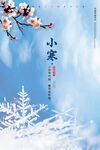 小寒图片海报展板