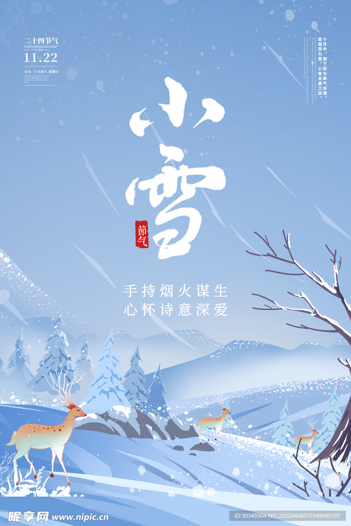 小雪海报图片展板